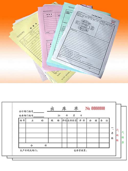 無碳復(fù)寫-出庫單